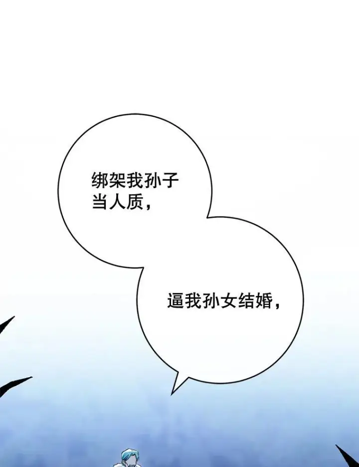 漫画《皇家厨师小姐》124.报复第96张图