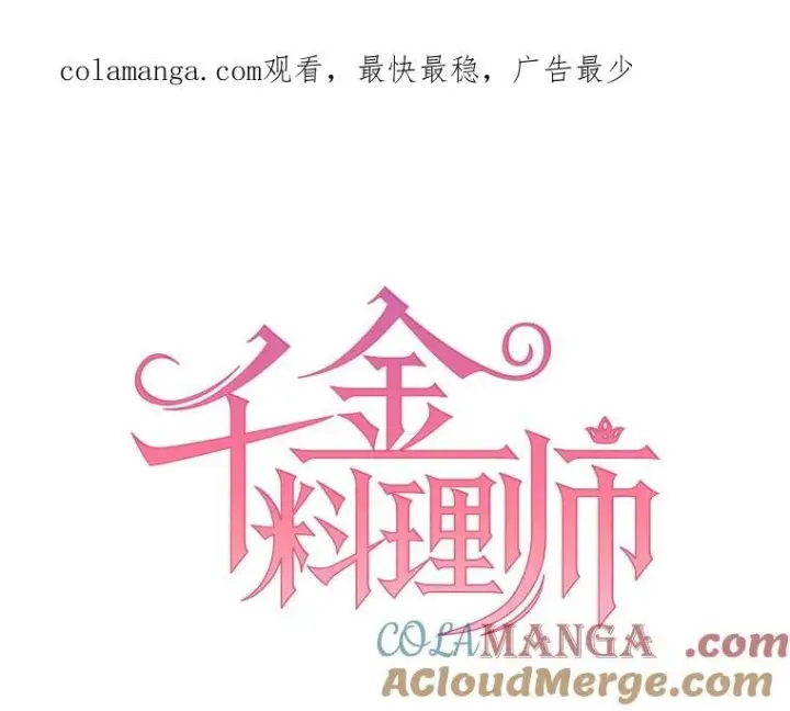 《皇家厨师小姐》125.第2轮考试图122