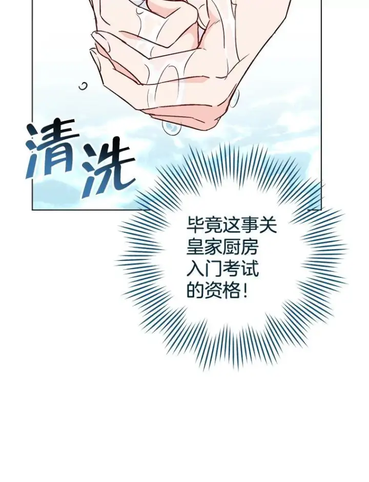 《皇家厨师小姐》125.第2轮考试图44