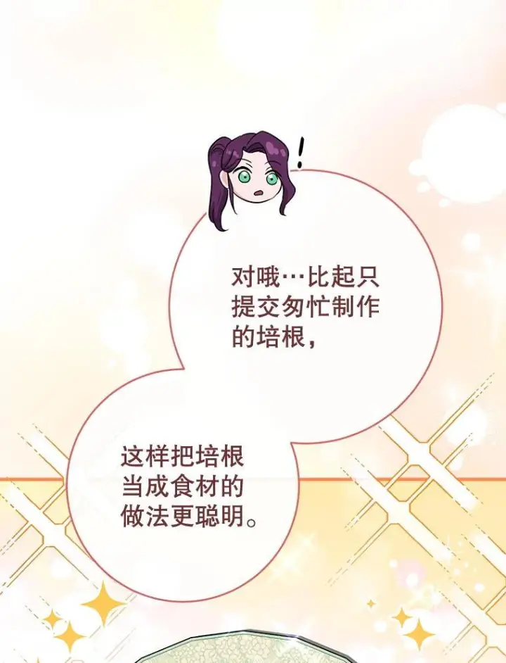 《皇家厨师小姐》125.第2轮考试图59
