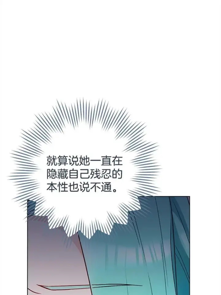 《皇家厨师小姐》126.变身图86