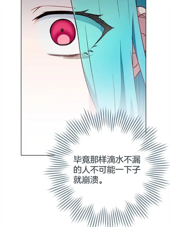 《皇家厨师小姐》126.变身图87