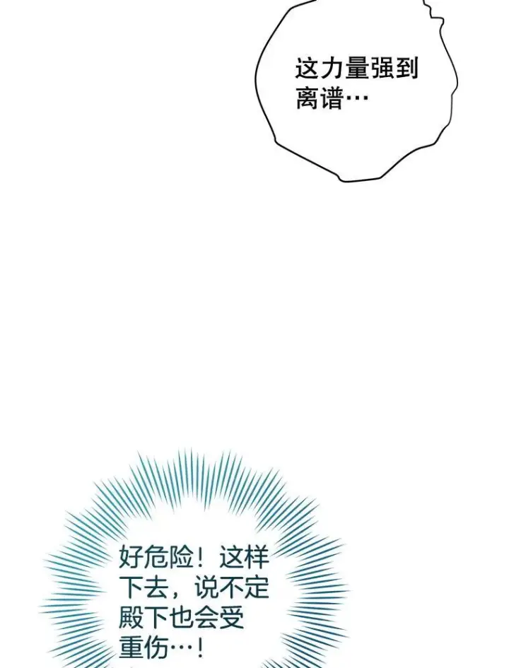 漫画《皇家厨师小姐》127.千钧一发第28张图