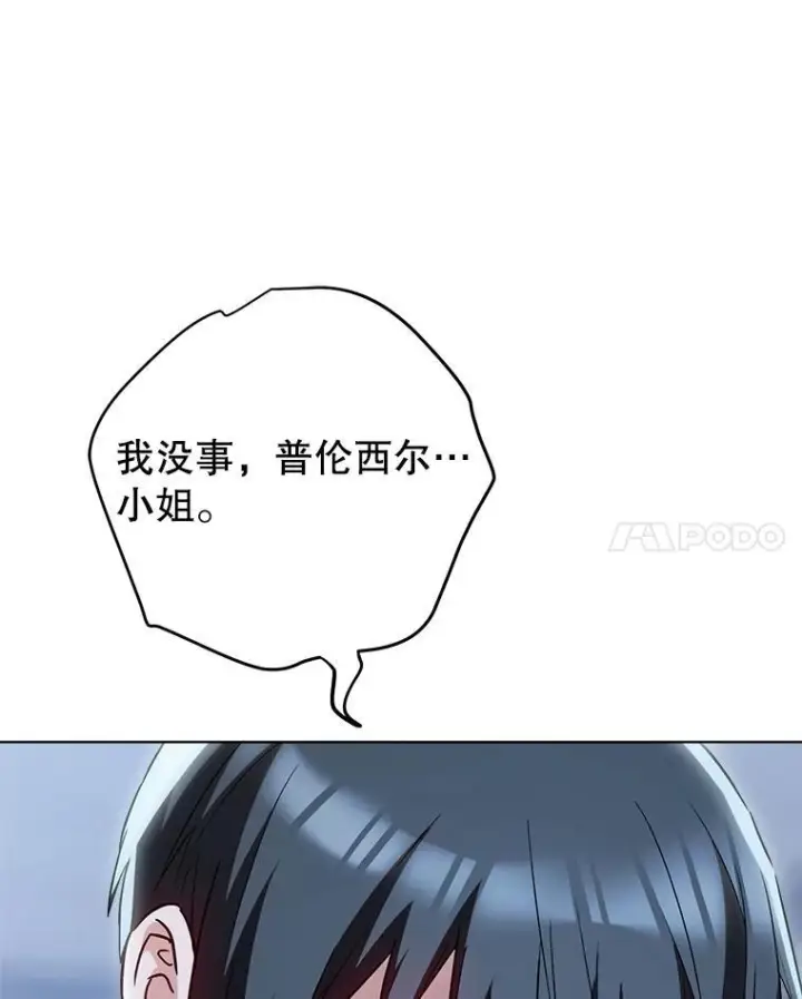 漫画《皇家厨师小姐》127.千钧一发第60张图