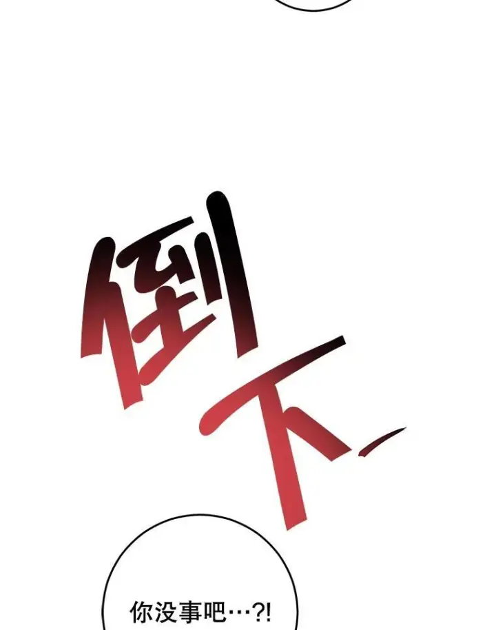 漫画《皇家厨师小姐》127.千钧一发第79张图