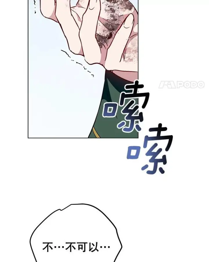 漫画《皇家厨师小姐》127.千钧一发第84张图