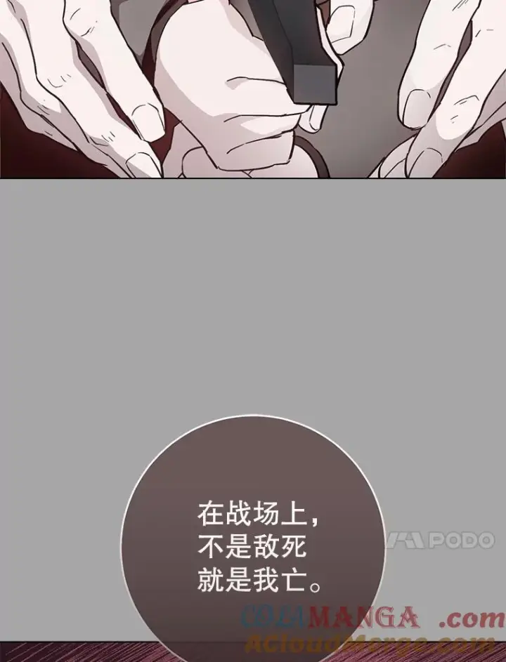 漫画《皇家厨师小姐》127.千钧一发第97张图