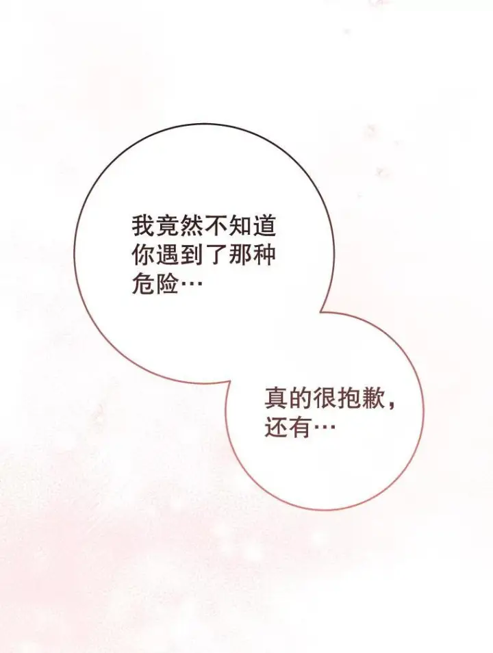 漫画《皇家厨师小姐》128.你侬我侬第103张图