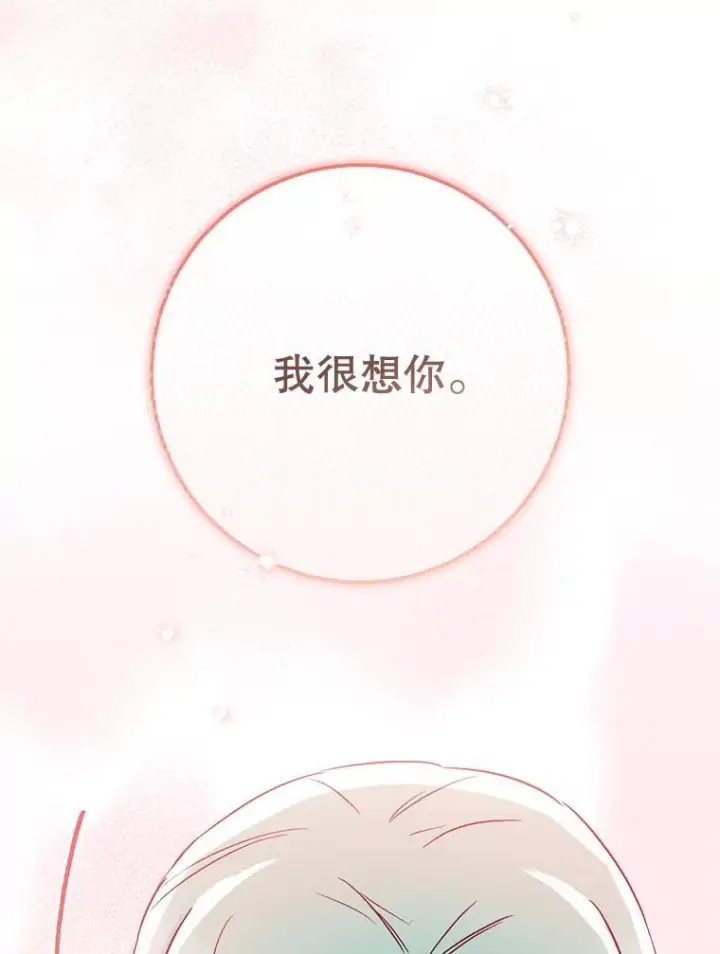 漫画《皇家厨师小姐》128.你侬我侬第104张图
