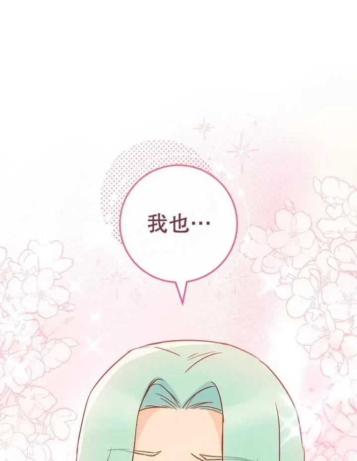 漫画《皇家厨师小姐》128.你侬我侬第106张图