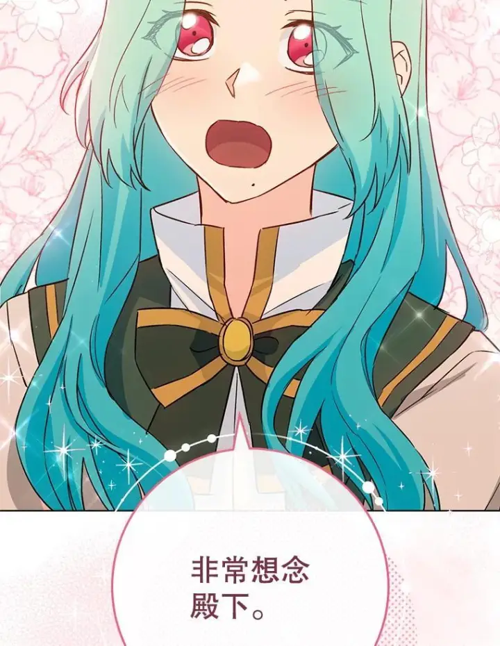 漫画《皇家厨师小姐》128.你侬我侬第107张图