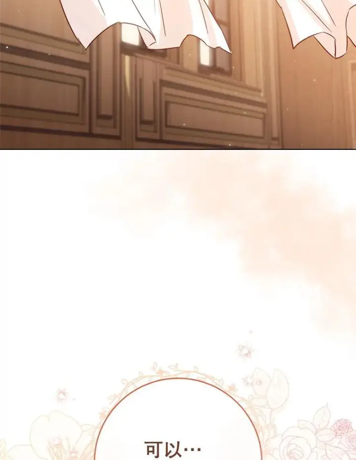 漫画《皇家厨师小姐》128.你侬我侬第110张图