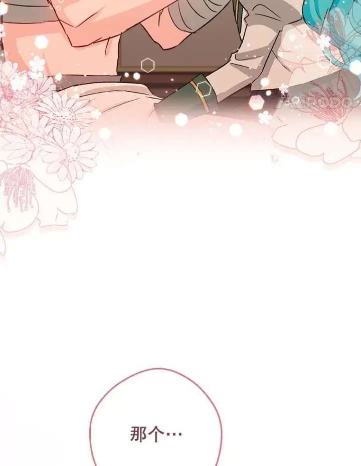 漫画《皇家厨师小姐》128.你侬我侬第112张图