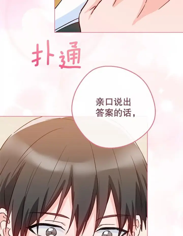 漫画《皇家厨师小姐》128.你侬我侬第114张图