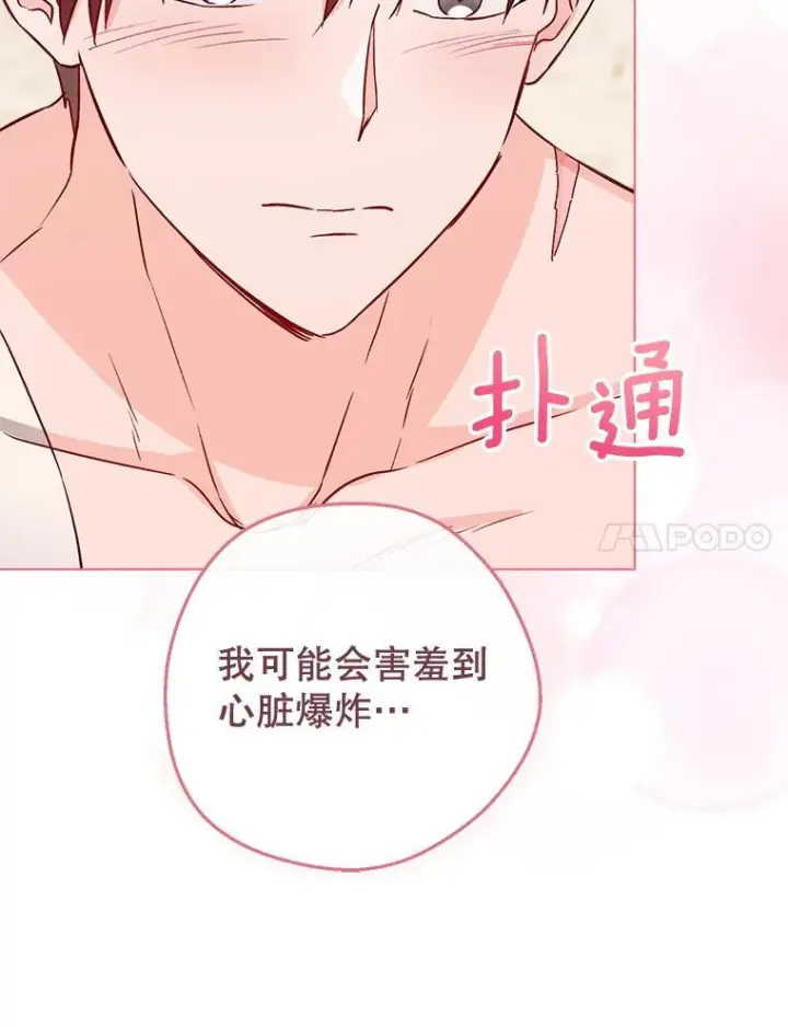 漫画《皇家厨师小姐》128.你侬我侬第115张图
