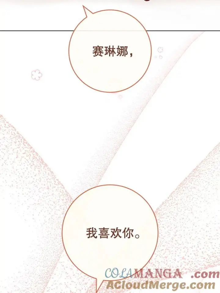 漫画《皇家厨师小姐》128.你侬我侬第117张图