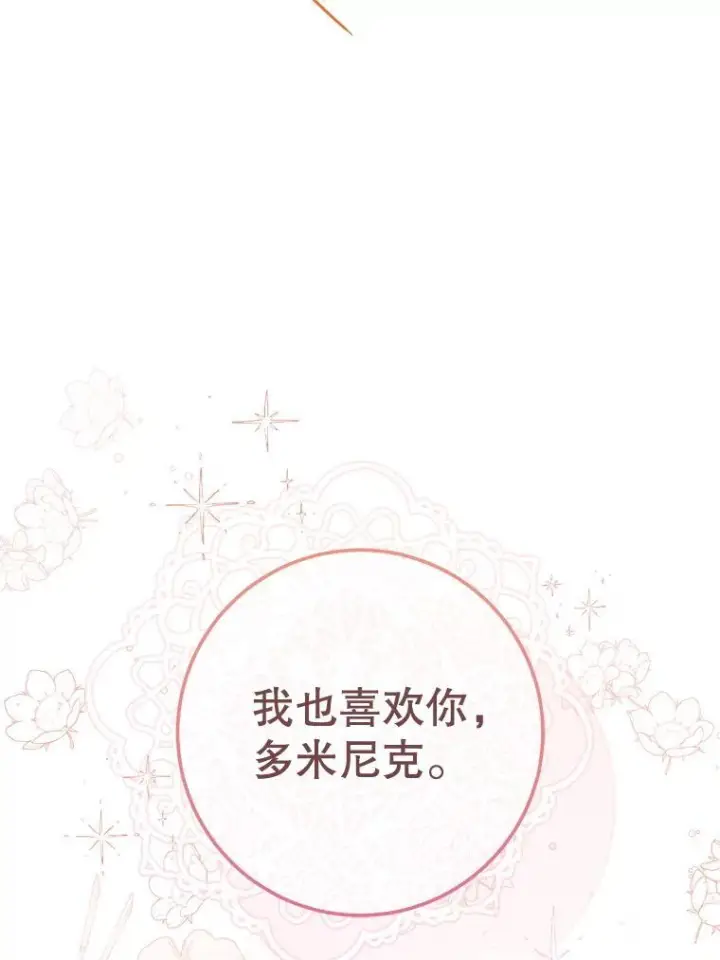 漫画《皇家厨师小姐》128.你侬我侬第122张图