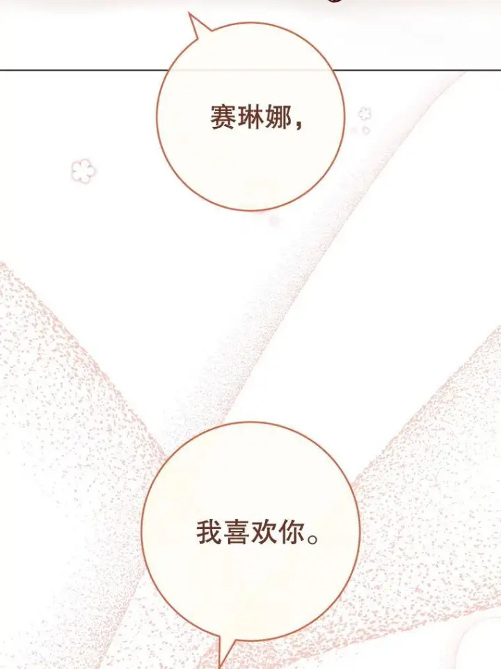 漫画《皇家厨师小姐》128.你侬我侬第128张图