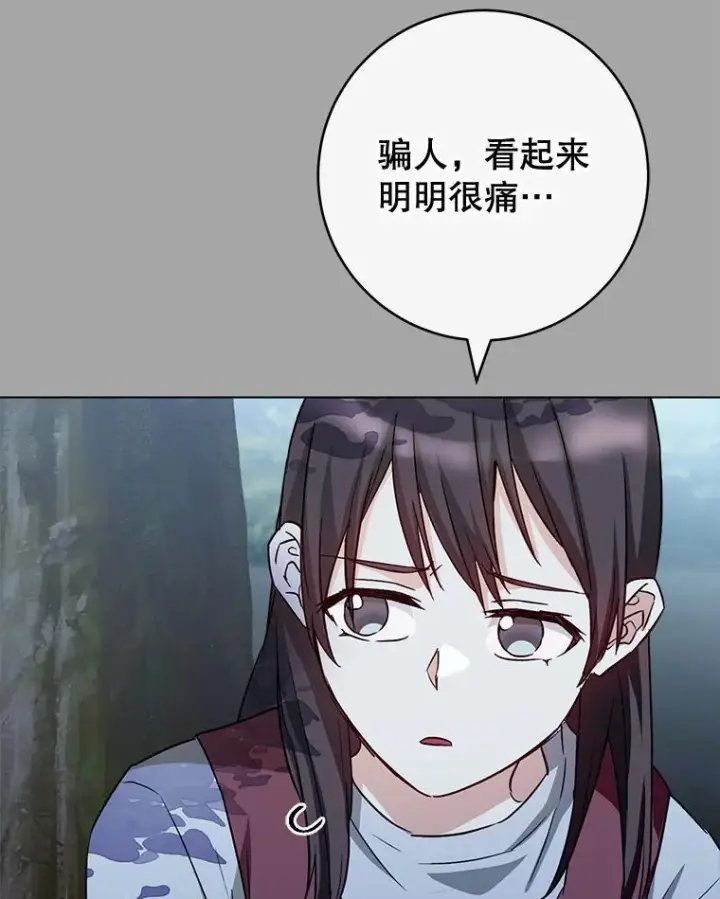 漫画《皇家厨师小姐》128.你侬我侬第24张图