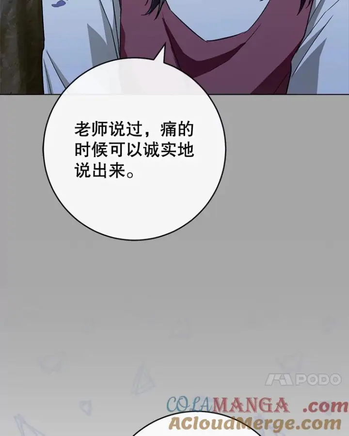 漫画《皇家厨师小姐》128.你侬我侬第25张图