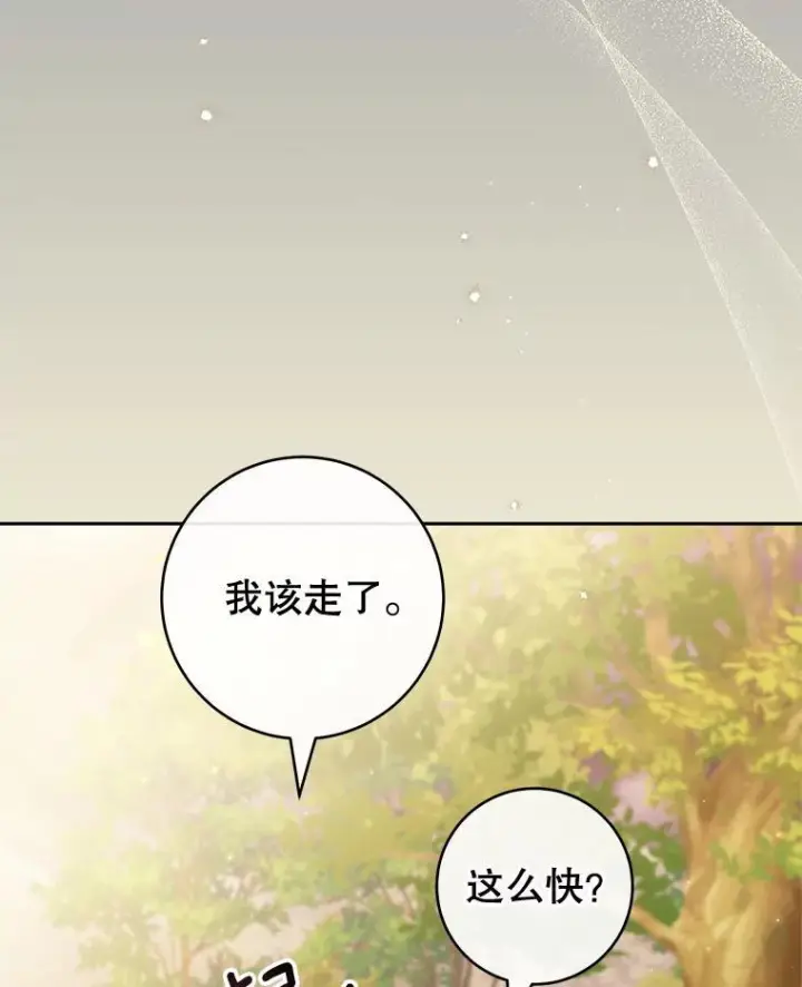 漫画《皇家厨师小姐》128.你侬我侬第48张图