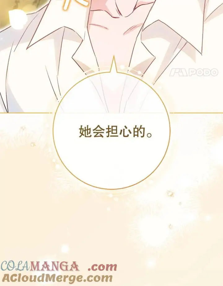 漫画《皇家厨师小姐》128.你侬我侬第53张图