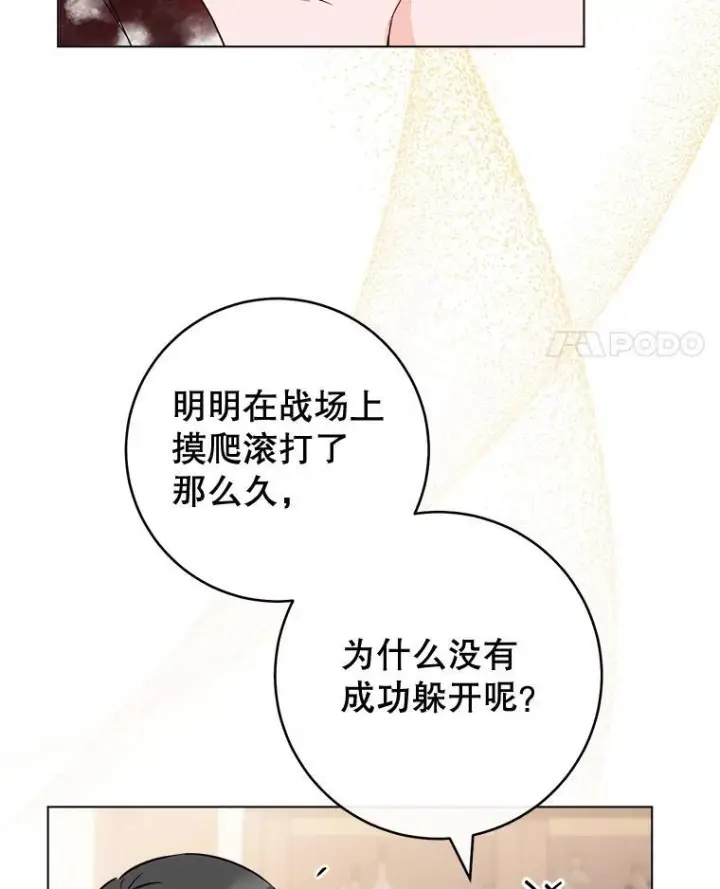 漫画《皇家厨师小姐》128.你侬我侬第63张图