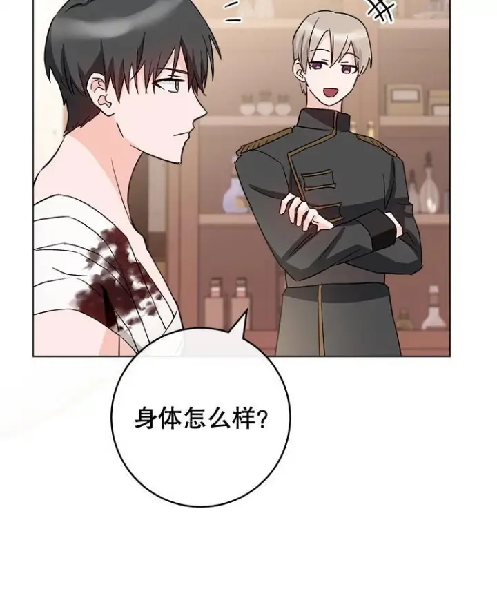 漫画《皇家厨师小姐》128.你侬我侬第64张图