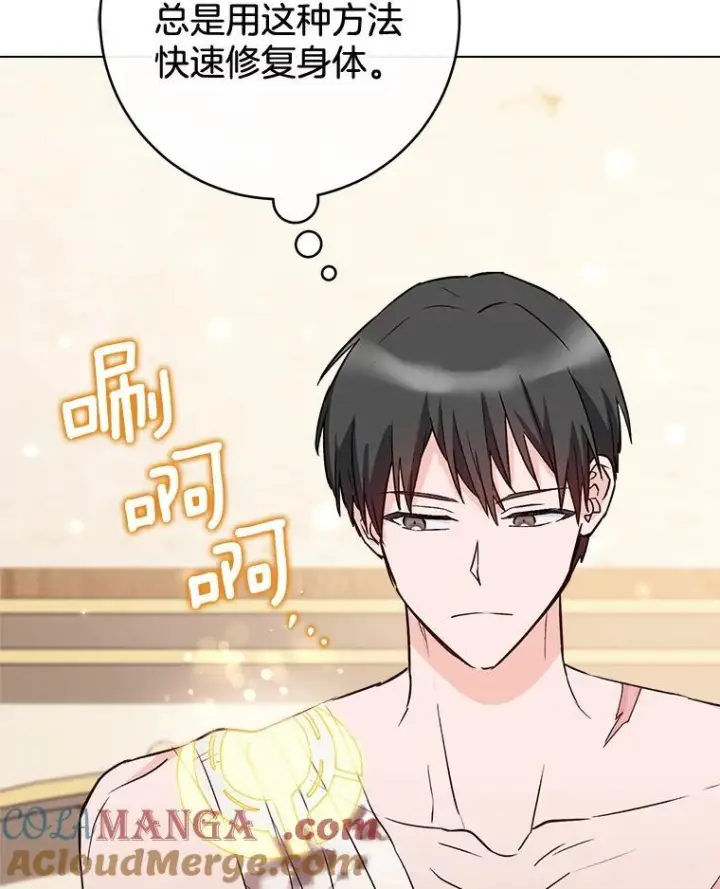漫画《皇家厨师小姐》128.你侬我侬第69张图