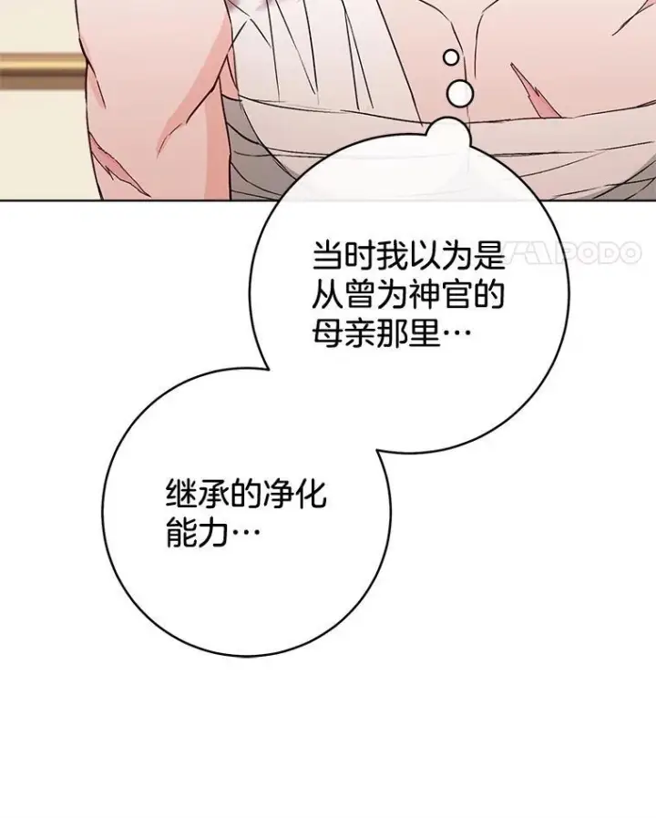 漫画《皇家厨师小姐》128.你侬我侬第70张图