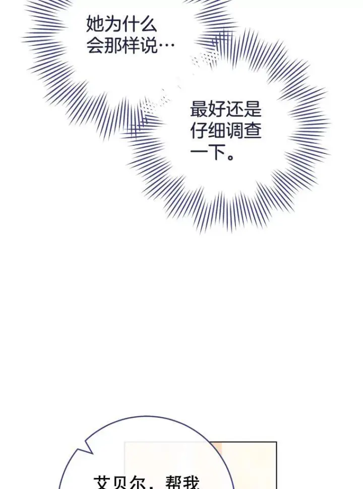 漫画《皇家厨师小姐》128.你侬我侬第74张图