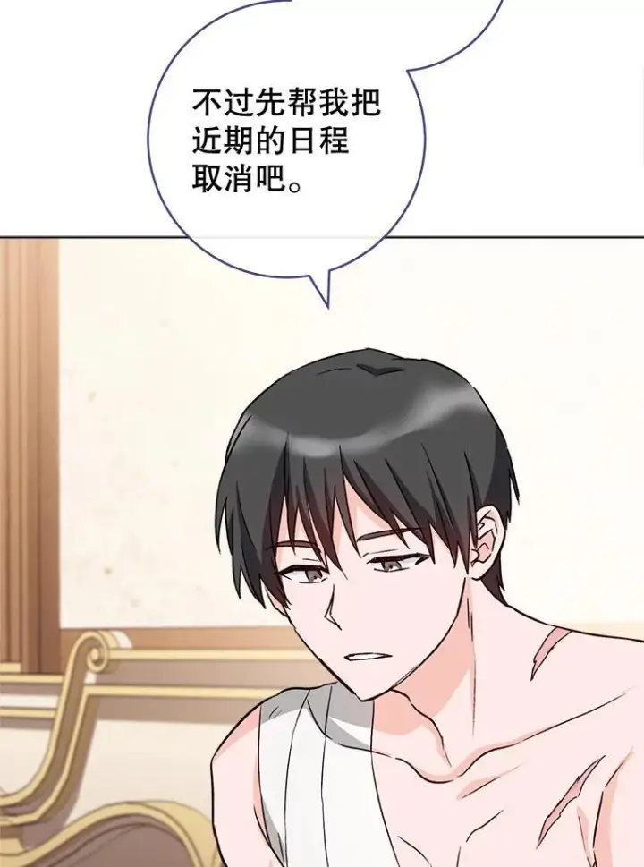 漫画《皇家厨师小姐》128.你侬我侬第78张图