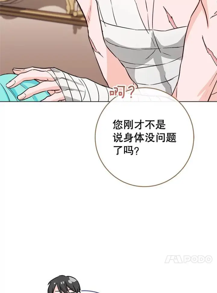 漫画《皇家厨师小姐》128.你侬我侬第79张图