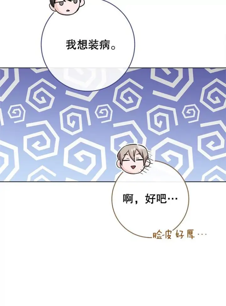 漫画《皇家厨师小姐》128.你侬我侬第80张图
