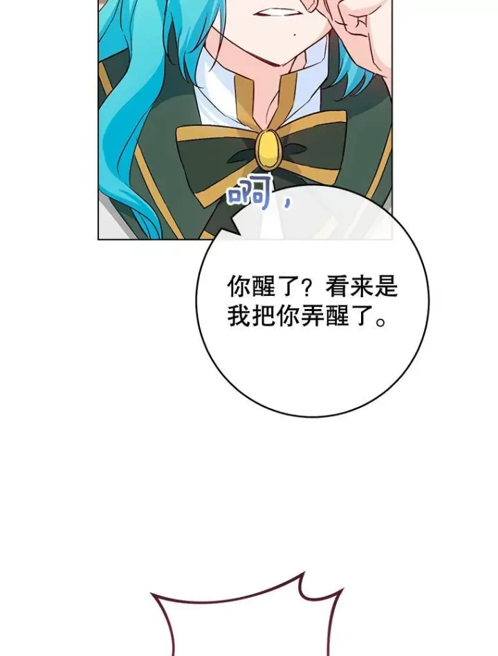 漫画《皇家厨师小姐》128.你侬我侬第82张图