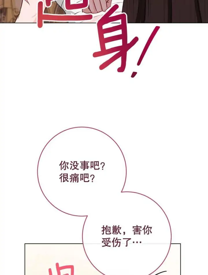漫画《皇家厨师小姐》128.你侬我侬第84张图