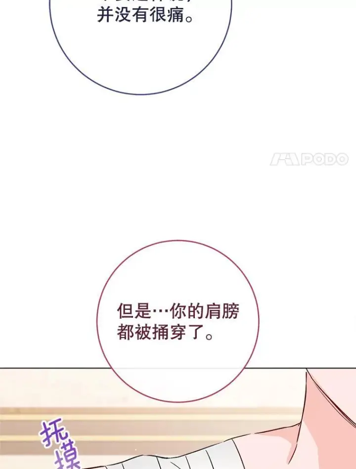 漫画《皇家厨师小姐》128.你侬我侬第86张图