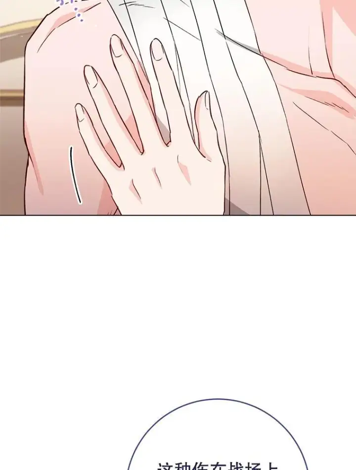 漫画《皇家厨师小姐》128.你侬我侬第87张图