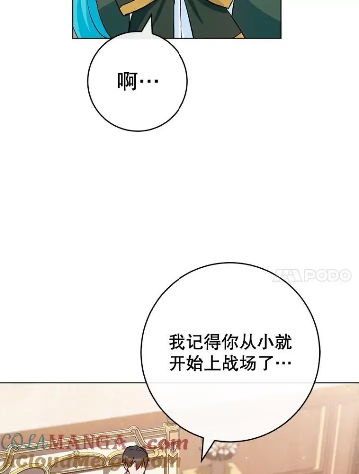 漫画《皇家厨师小姐》128.你侬我侬第89张图