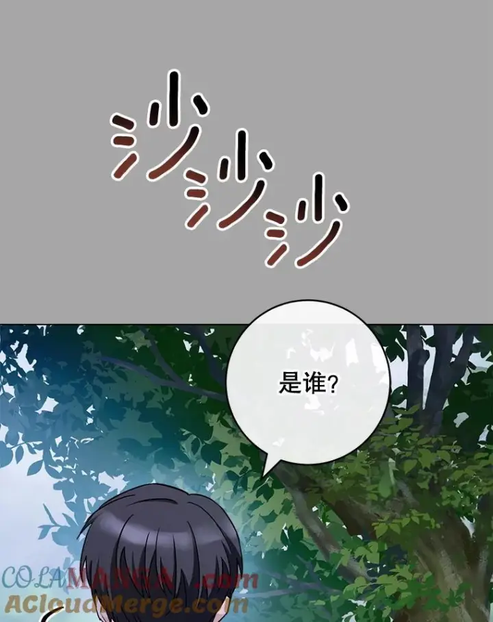 漫画《皇家厨师小姐》128.你侬我侬第9张图