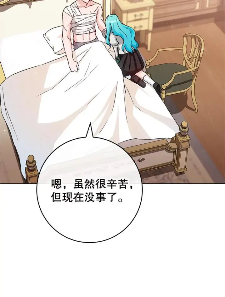 漫画《皇家厨师小姐》128.你侬我侬第90张图