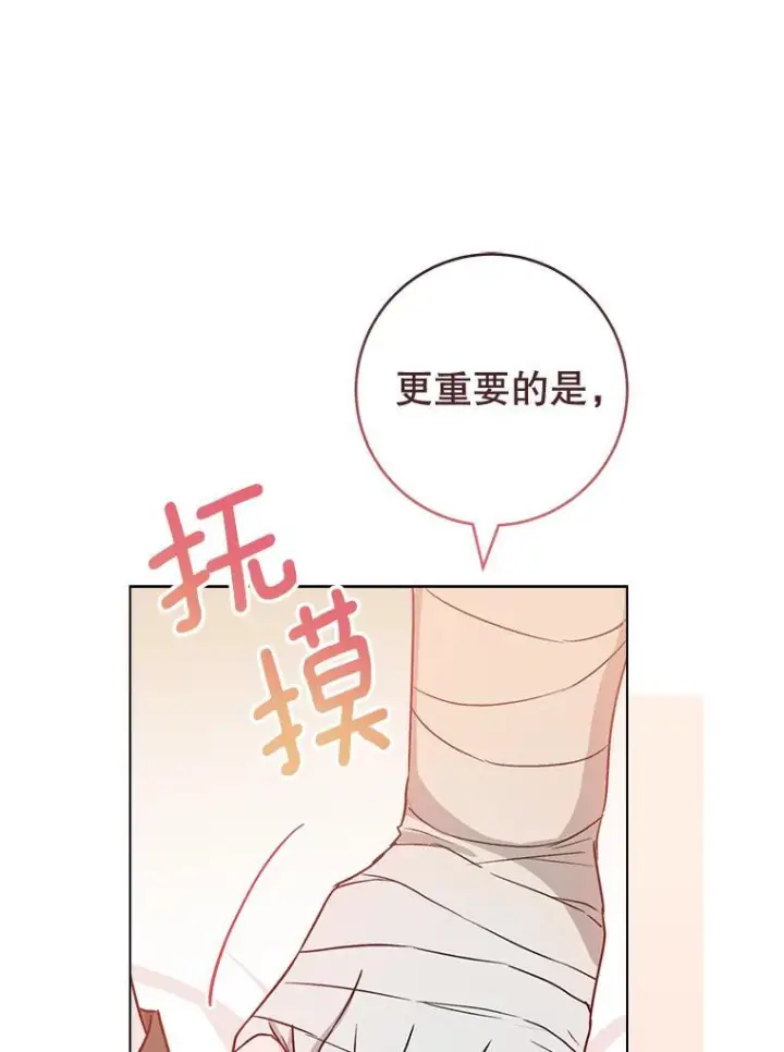 漫画《皇家厨师小姐》128.你侬我侬第91张图