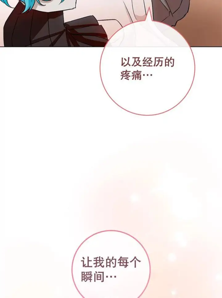 漫画《皇家厨师小姐》128.你侬我侬第94张图