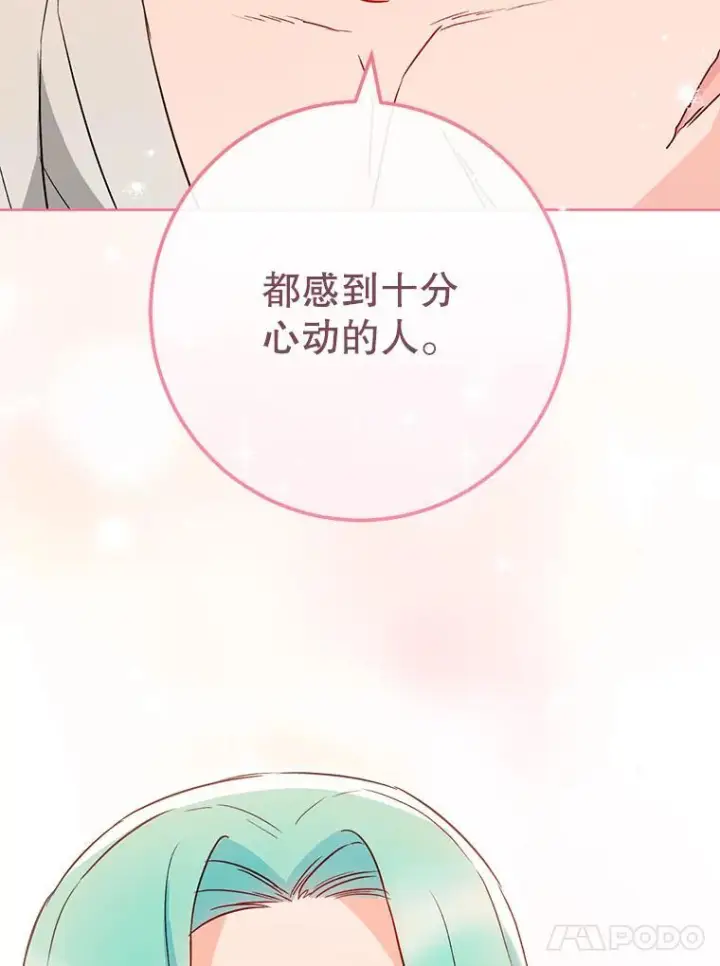 漫画《皇家厨师小姐》128.你侬我侬第96张图