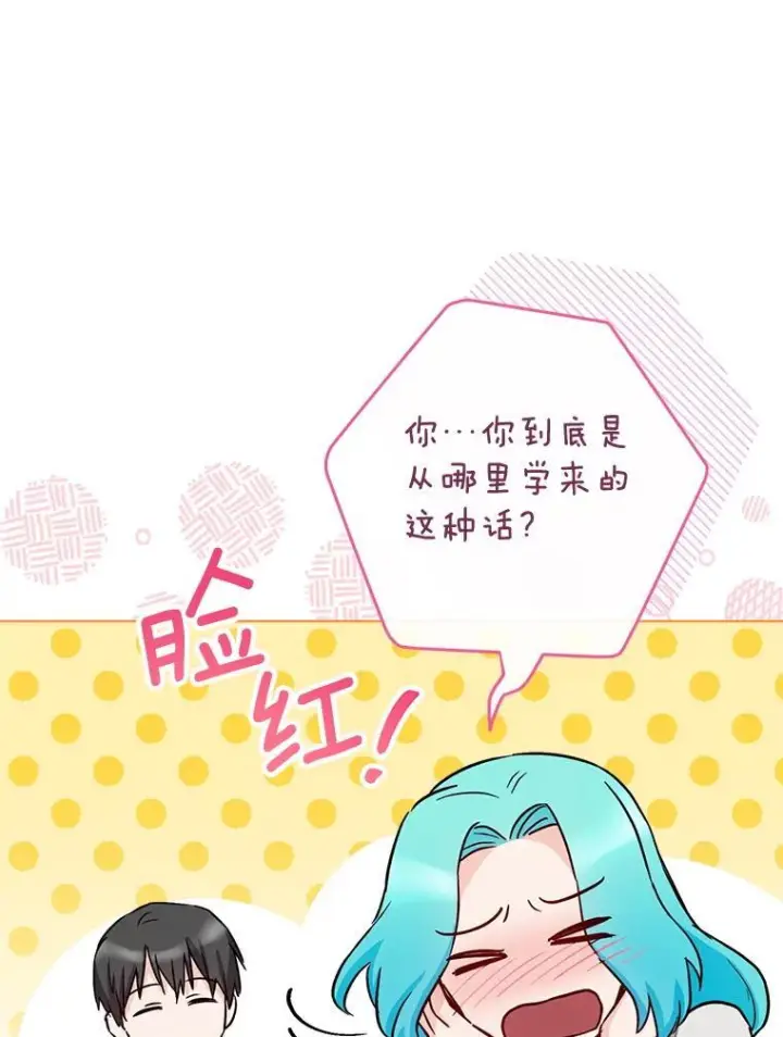 漫画《皇家厨师小姐》128.你侬我侬第98张图