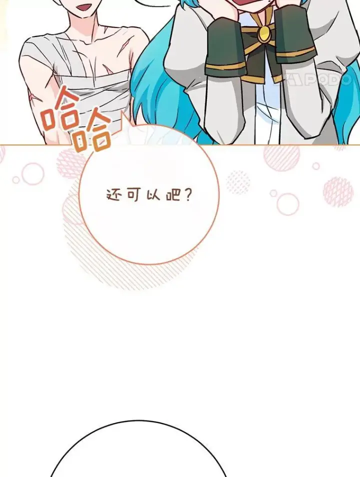 漫画《皇家厨师小姐》128.你侬我侬第99张图