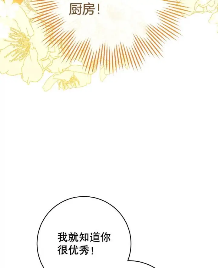 《皇家厨师小姐》129.考试结果图119