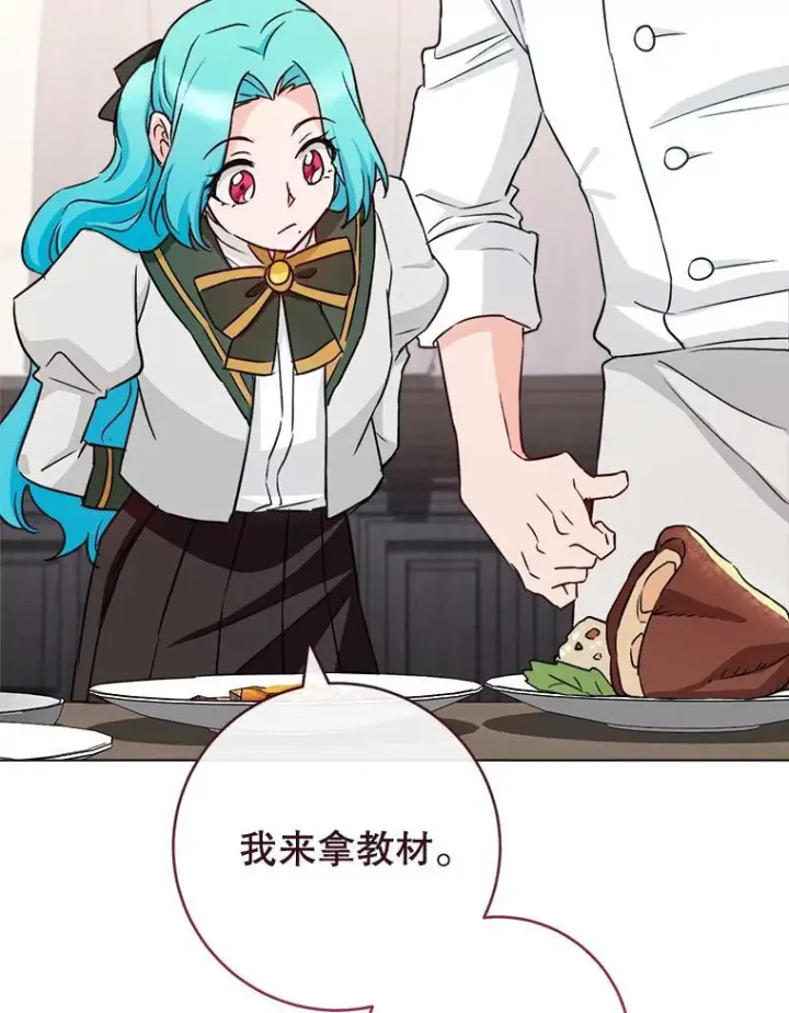 漫画《皇家厨师小姐》130.助手邀约第100张图