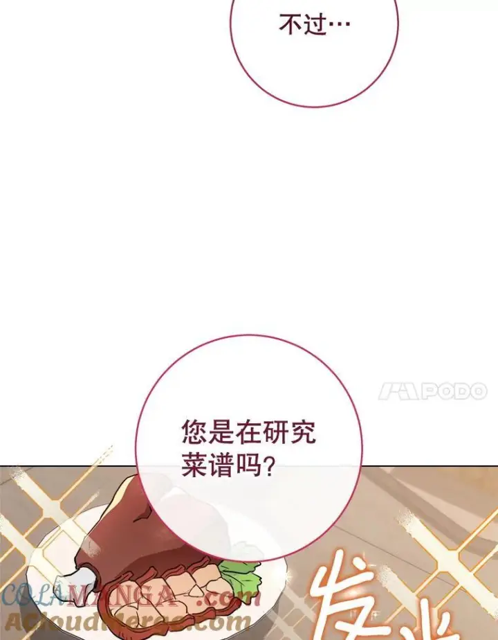 漫画《皇家厨师小姐》130.助手邀约第101张图
