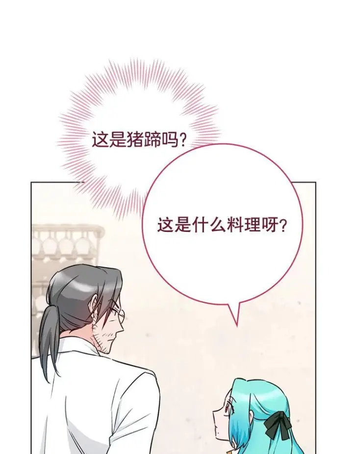 漫画《皇家厨师小姐》130.助手邀约第103张图